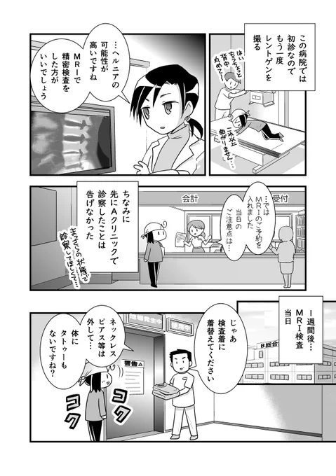コミケがきっかけで腰が死んだ話。第6話-1/2 
(腰痛トラブル漫画)

MRIという、X線を使わないレントゲンみたいなものをやった話。

 #漫画が読めるハッシュタグ #エッセイ漫画 