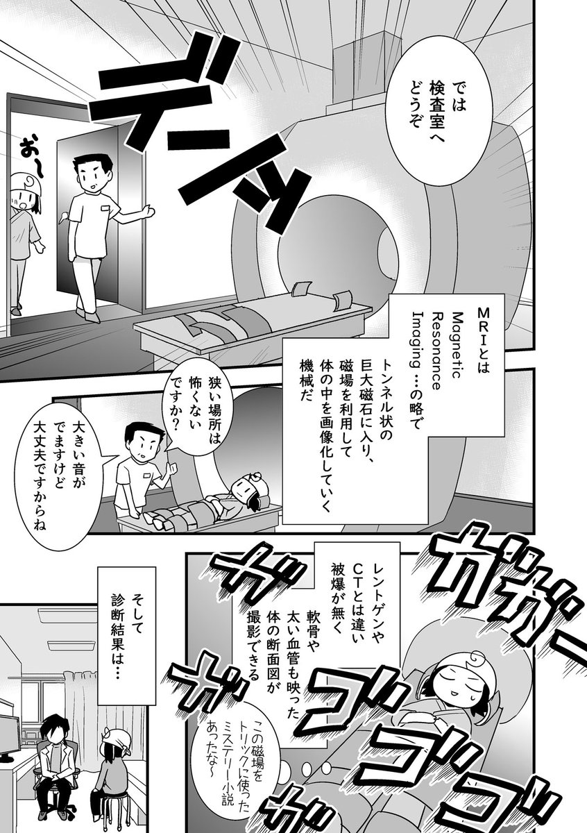 コミケがきっかけで腰が死んだ話。第6話-1/2 
（腰痛トラブル漫画）

MRIという、X線を使わないレントゲンみたいなものをやった話。

 #漫画が読めるハッシュタグ #エッセイ漫画 https://t.co/YMa89ZTTDO