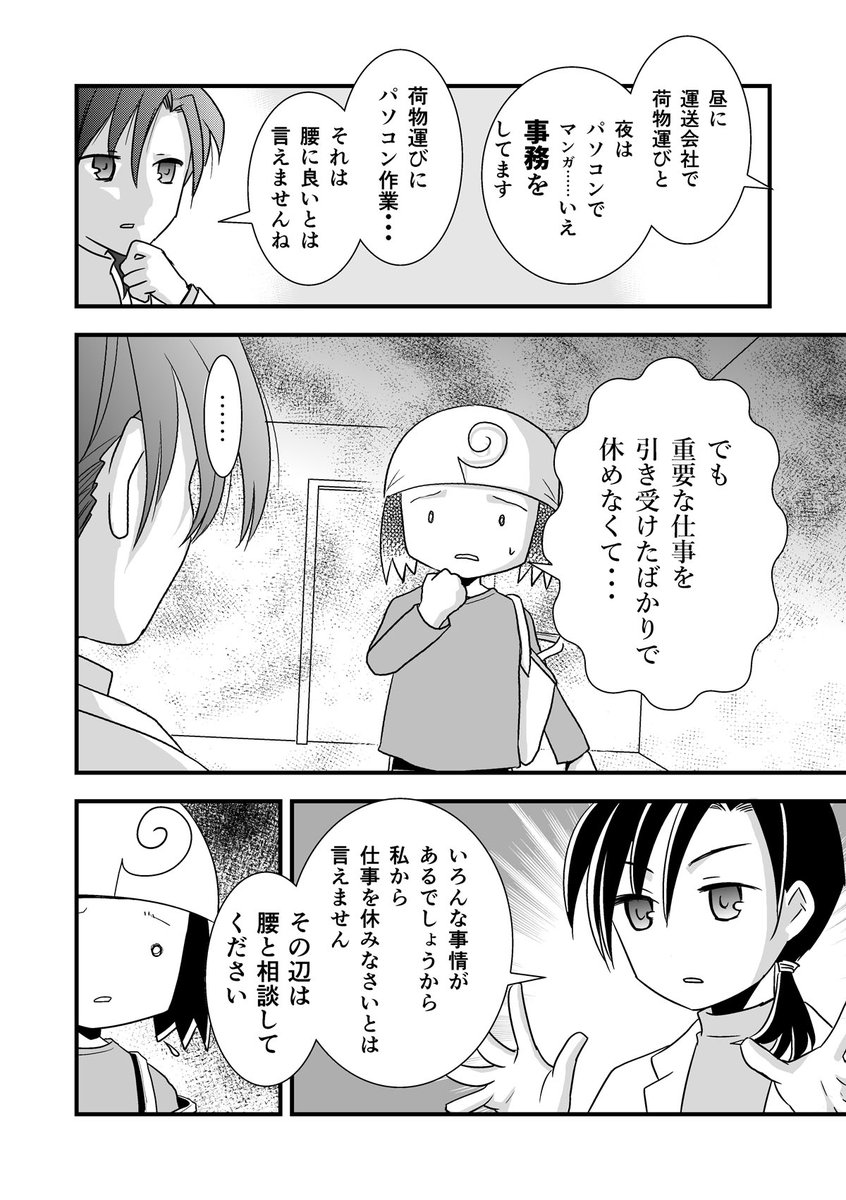 コミケがきっかけで腰が死んだ話。第6話-2/2
（腰痛トラブル漫画）

MRIという、X線を使わないレントゲンみたいなものをやった話。

#漫画が読めるハッシュタグ #エッセイ漫画 https://t.co/zFA54BOIbW