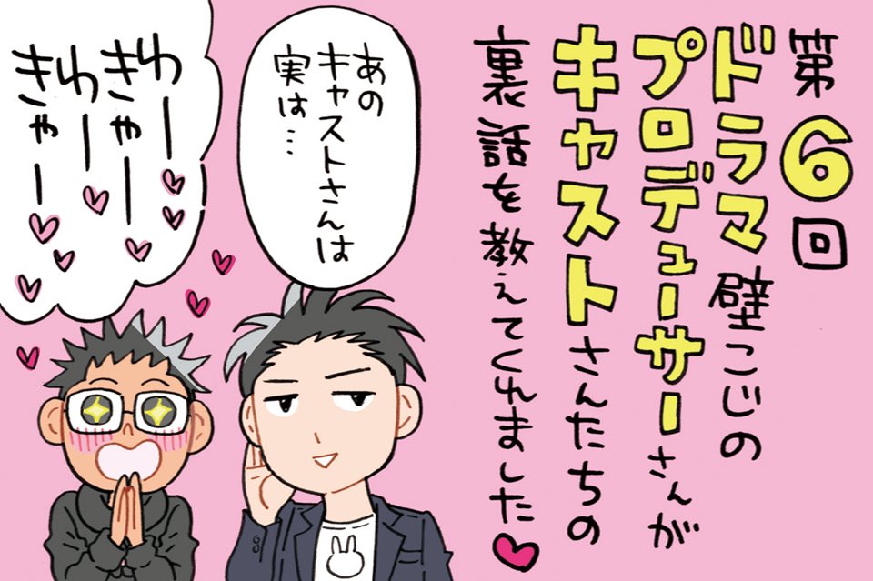 #AuDee さんのラジオ番組
漫画家ミナモトカズキの
『毎日がド修羅場まんが道』
https://t.co/Ny7O7Uwih7
第6回目が配信になりました!

前回に引き続き
ドラマ #壁こじ プロデューサーの稲熊洋介さんが来て下さいました🌟🐈

キャストさん達の裏話盛り沢山なので、ぜひお聴きいただけたら嬉しいです🎙 
