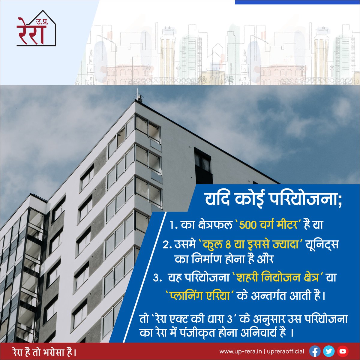 UPRERAofficial's tweet photo. रेरा अधिनियम की धारा-3 के अन्तर्गत य���ि किसी परियोजना का क्षेत्रफल 500 वर्ग मीटर है या उसमें 8 या उससे ज्यादा इकाई का निर्माण होना है और वह प्लानिंग एरिया की सीमा में आती है तो परियोजना का रेरा में पंजीयन अनिवार्य है। 
#UPRERA #Section3  #ProjectRegistration https://t.co/RUEdMzwXq7