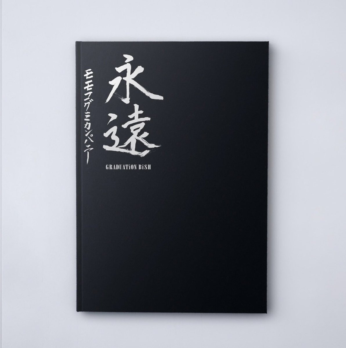 BiSH卒業アルバム