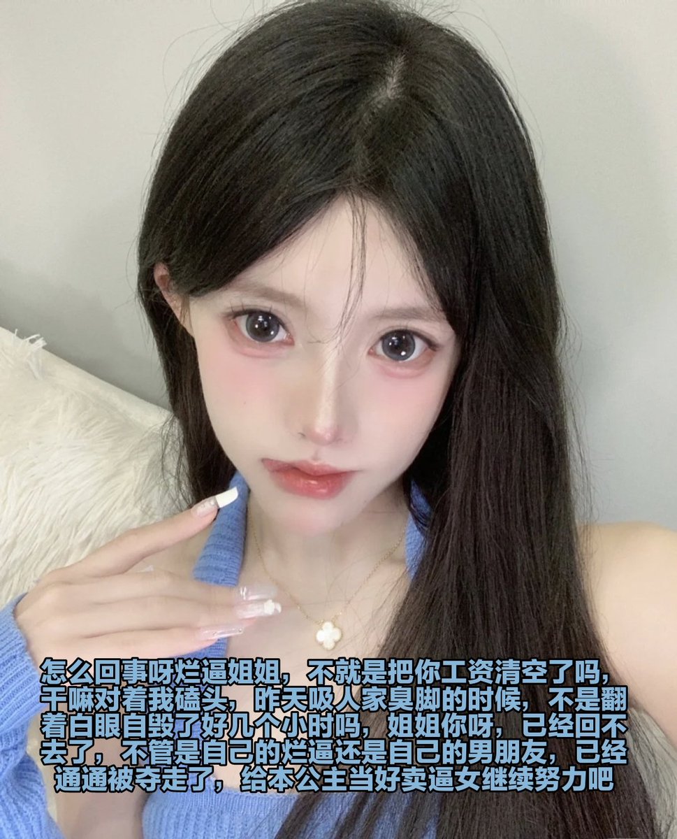 傻逼们转推点赞，撸着废屌上头，最近水逆想不出文案，傻逼过来只有被毁的份，来犯贱的傻逼只有死路一条，我会把你毁的忘记自己是谁，败北上贡❤️❤️ https://t.co/PyB3UvZVCr