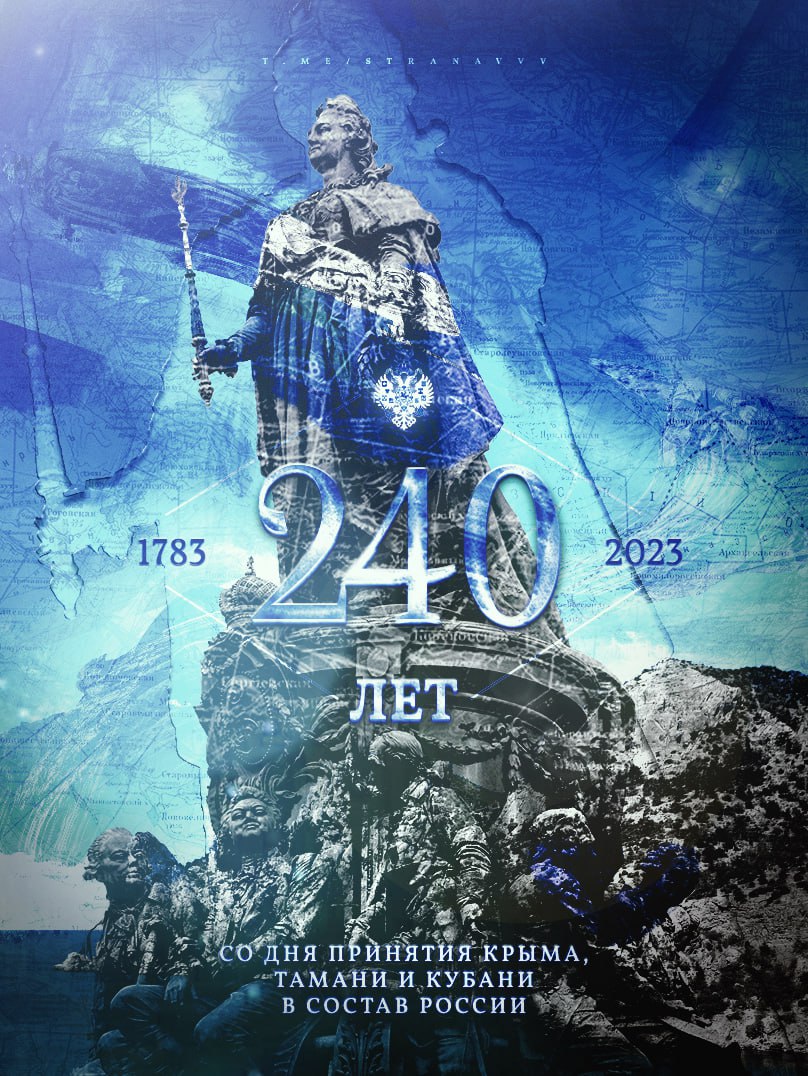 Крым наш . Екатерина Великая 🤘