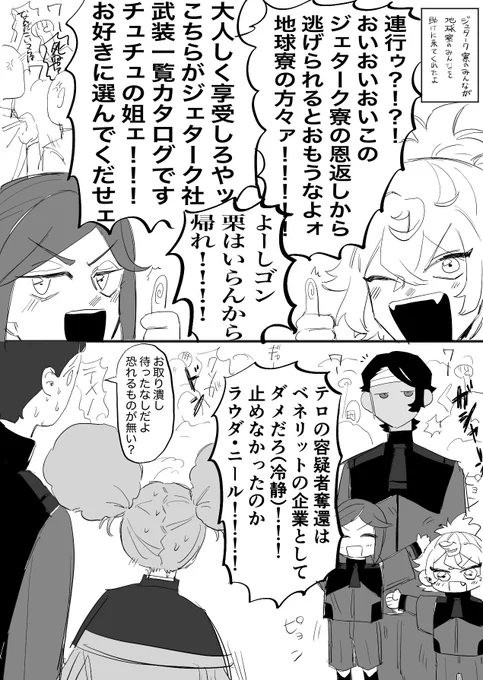 なにも考えずに読むジェタークの恩返し
仁義編 