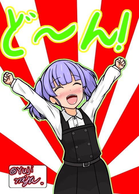 #艦これ版深夜の真剣お絵描き60分一本勝負 #艦これ版真剣お絵描き60分一本勝負_20230419#艦これ #大潮ど〜ん! 