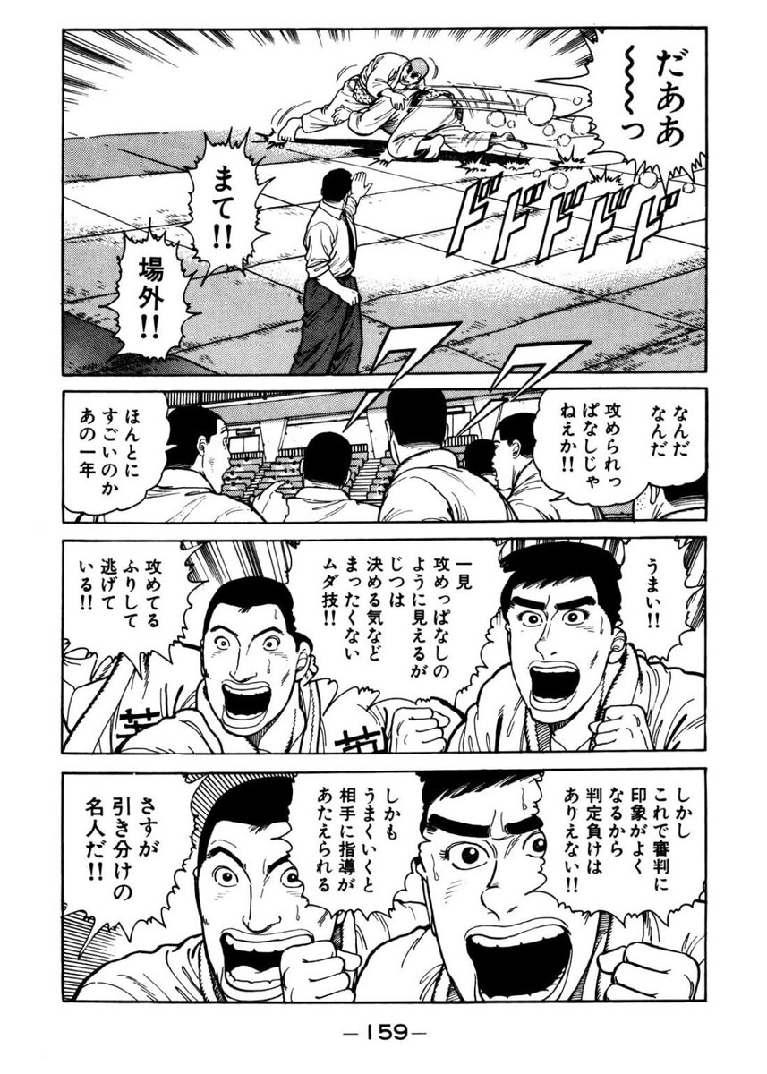 『柔道部物語』読んでて大笑いしたページ 