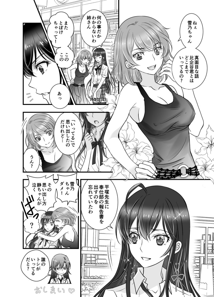 #俺ガイル #雪ノ下陽乃 #雪ノ下雪乃 
実は平塚先生とはるのんの関係めっちゃ好きなんですよ…笑(再掲) 