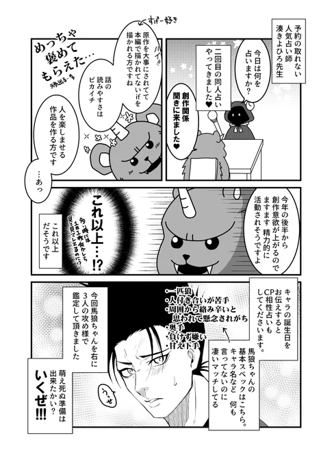 湊きよひろ先生(@nil_plus )に同人占いお願いしてきましたレポ!!前回は電話鑑定だったので今回は対面で…✨

終始「そうなんですYO!!!!」の連続だったし、推しCP相性占いめちゃくちゃ楽しかった…ありがとうございました!!!! 