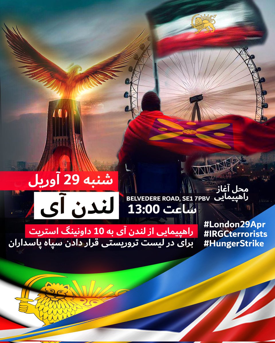 Vahid_Beheshti's tweet photo. فراخوان راهپیمایی عظیم لندن برای در لیست تروریستی قرار دادن #سپاه_پاسداران

تاریخ: شنبه ۲۹ آوریل ۲۰۲۳، ساعت ۱۳
مکان آغاز: لندن آی به سوی شماره ۱۰ داونینگ استریت

Join us on the 29th April in an enormous rally from London Eye towards 10 Downing Street, with one united voice: #IRGCterrorists. 

#London29Apr #HungerStrike
#سپاه_تروریستی_پاسداران