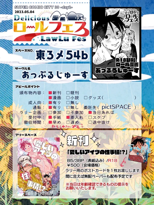 5/4ロルフェスのお品書きです!
東3メ54bにてお待ちしております〜!
ラリー用のポスカはサクカに加筆修正して色をつけたものになります!🌝
当日はよろしくお願いいたします!🙇‍♂️
 #ロルfes 
 #ロルfes頒布情報 