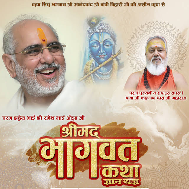 परम पूज्य भाई श्री रमेश भाई ओझा जी  के सानिध्य में देखिए श्रीमद् भागवत कथा ज्ञान यज्ञ 23 से 30 अप्रैल 2023, प्रातः 10:30 बजे से...