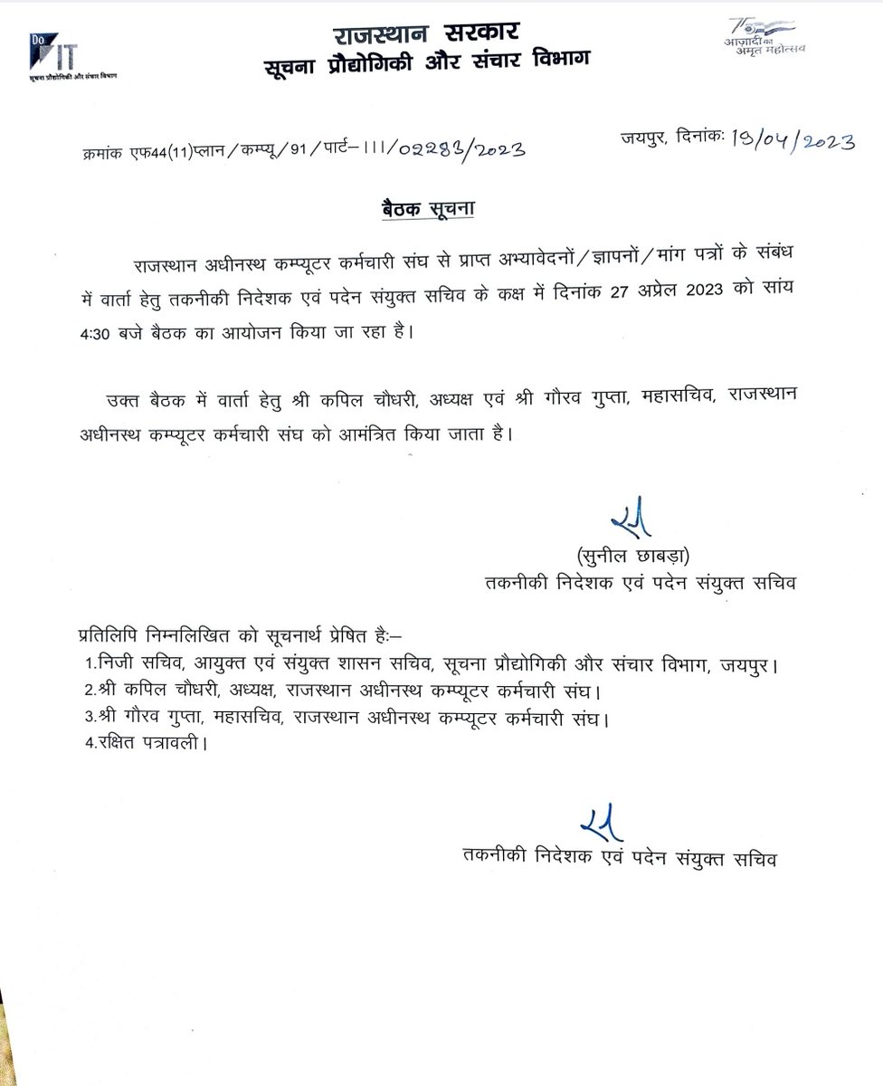 प्रदेशाध्यक्ष <a href="/IAkapil/">Kapil Choudhary</a> और <a href="/IA_ggupta87/">Gaurav Gupta</a> के कुशल नेतृत्व में IT यूनियन की लंबित मांगों पर सकारात्मक कार्यवाही हेतु श्रीमान अति मुख्य सचिव (वित्त) एवं PSIT सर् के निर्देश पर विभाग द्वारा 27.04.2023 को मीटिंग का आयोजन रखा गया हैं। @DevendraSinsini