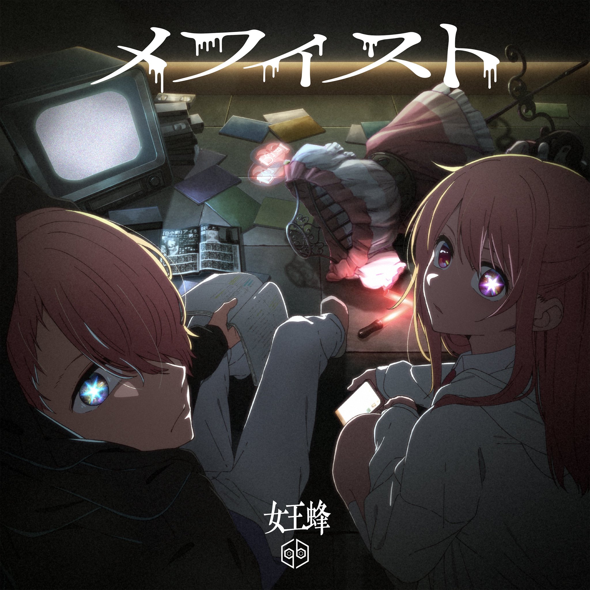推しの子　オープニング&エンディング曲　特典メガジャケ付き 推しの子】第2期ノンクレジットオープニング｜GEMN「ファタール