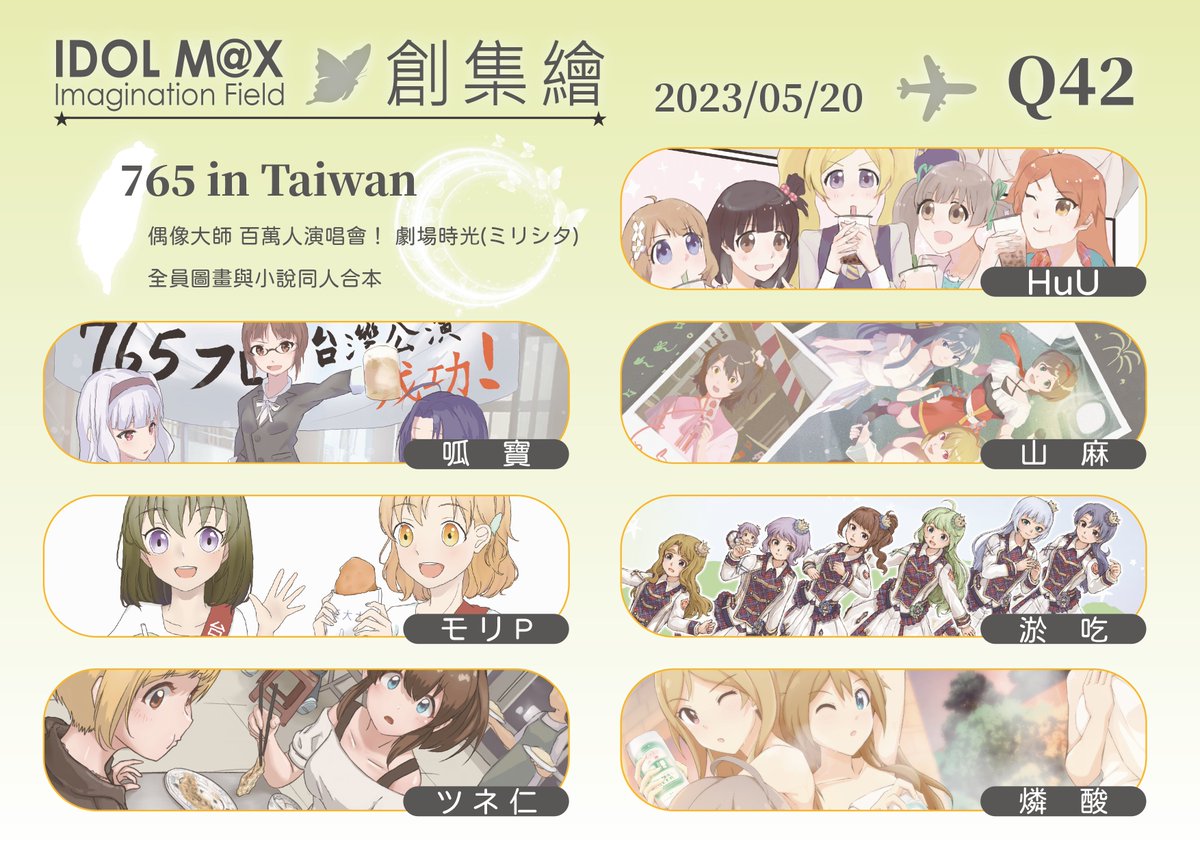 IMASonly_SDB's tweet photo. #宣傳 #偶像大師 #劇場時光
765事務所終於來臺灣了!
《765 in Taiwan》為全員圖文合本,還請有興趣的製作人幫忙填寫預訂與印調表單!
https://t.co/vNZJlnENw5
#ミリシタ #MLTD #imas_only #アイマス https://t.co/HT7gI8CuaT