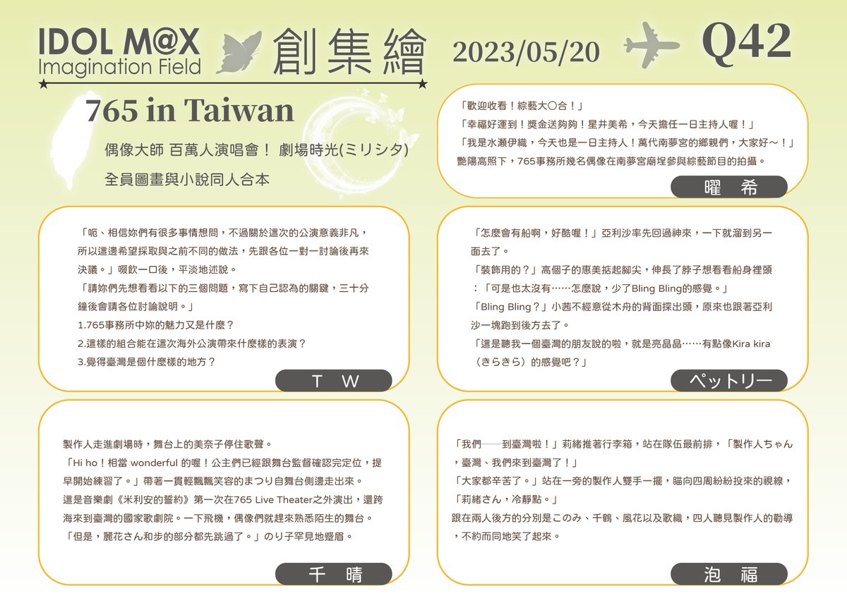 IMASonly_SDB's tweet photo. #宣傳 #偶像大師 #劇場時光
765事務所終於來臺灣了!
《765 in Taiwan》為全員圖文合本,還請有興趣的製作人幫忙填寫預訂與印調表單!
https://t.co/vNZJlnENw5
#ミリシタ #MLTD #imas_only #アイマス https://t.co/HT7gI8CuaT