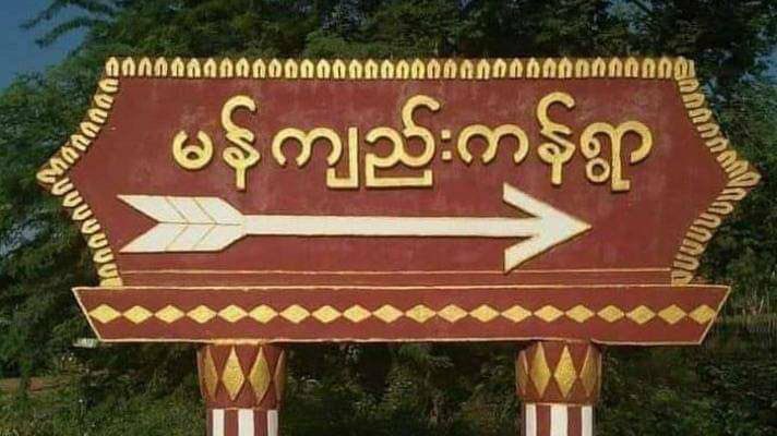 BunnyAliceei's tweet photo. After conducting airstrike, junta troops raided MaGyiKan vlg in Magway's Myaing tsp on Apr18, &amp; shot dead at least 10 youths who were receiving treatment at vlg hospital, &amp; tortured abt 30 civilians. #WarCrimesOfJunta #2023Apr19Coup #WhatsHappeningInMyanmar https://t.co/RLnQBZhLNj