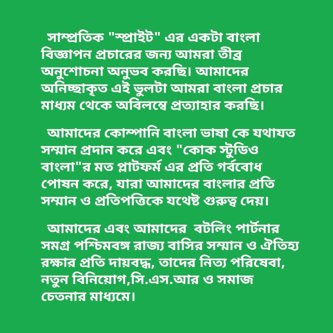 PandaSouman's tweet photo. সোজা আঙুলে ঘি না উঠলে বাঙালি আঙুল বাঁকাতে জানে। এটা প্রমাণিত। এটা বুঝিয়ে দিয়েছে বাংলা পক্ষ। এই জয় বাংলা পক্ষর জয়, এই জয় বাঙালির জয়। বাংলা পক্ষর সাধারণ সম্পাদক @GargaC  এর ট্যুইটেও ক্ষমা চেয়ে কোকাকোলা কর্তৃপক্ষ। ক্ষমা চেয়ে বাঙালি বিদ্বেষী বিজ্ঞাপন প্রত্যাহার @BanglaPokkho https://t.co/BMQAlgbZUs