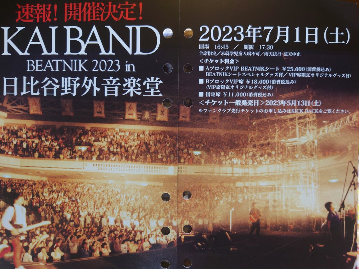 mm_wave's tweet photo. Ａブロック当選🤞
ビルボードも日比谷野音もワクワク感が半端ない🥰
#甲斐よしひろ　#甲斐バンド
#ビルボード大阪
#日比谷野外音楽堂 https://t.co/D7anYZ7htk
