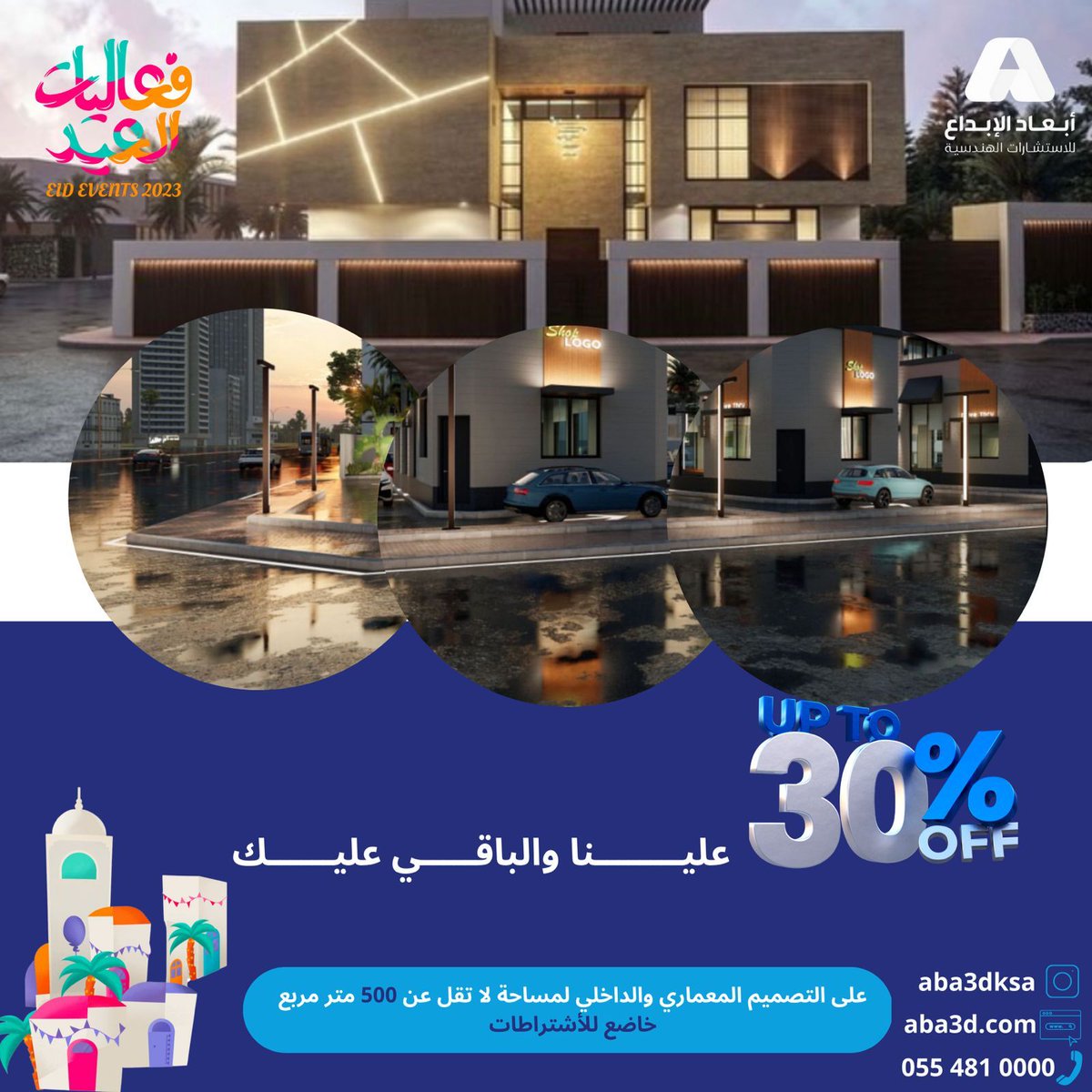 aba3dksa's tweet photo. جيناكم بعروض جديده بمناسبة عيد الفطر المبارك
خصومات تصل الى 40% #تصميم معماري و #تصميم داخلي 
#اصدار رخص و #اشراف هندسي وغيرها اكثر واكثر 😍
انستقرام:@aba3dksa 
موقعنا :https://t.co/JOpVCbtlV7 
للتواصل معنا: 0554810000
#اكسبلور
#عروض_العيد 
#عيد_الفطر 
#رونالدو https://t.co/MjShTymrew