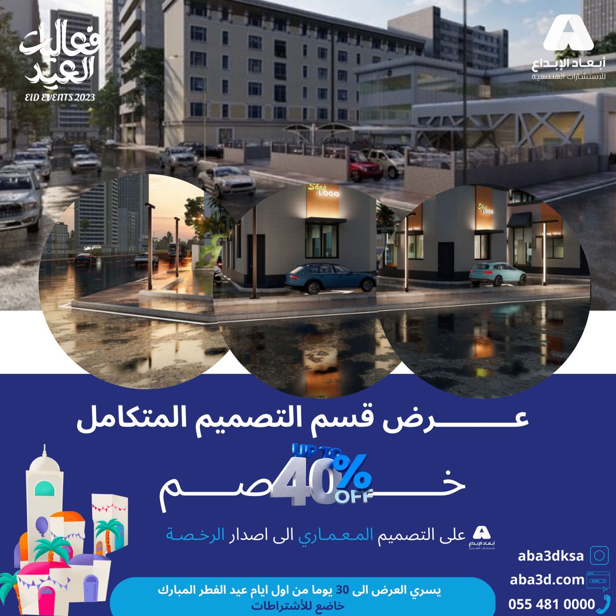 aba3dksa's tweet photo. جيناكم بعروض جديده بمناسبة عيد الفطر المبارك
خصومات تصل الى 40% #تصميم معماري و #تصميم داخلي 
#اصدار رخص و #اشراف هندسي وغيرها اكثر واكثر 😍
انستقرام:@aba3dksa 
موقعنا :https://t.co/JOpVCbtlV7 
للتواصل معنا: 0554810000
#اكسبلور
#عروض_العيد 
#عيد_الفطر 
#رونالدو https://t.co/MjShTymrew