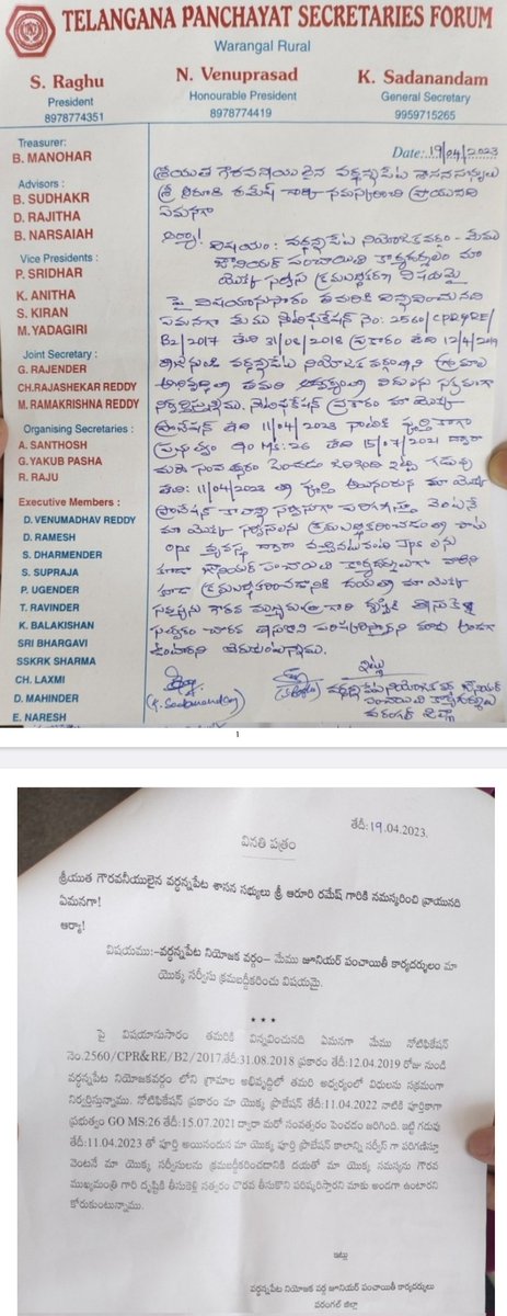 PanthatiMurali's tweet photo. Jr Panchayat Secretaries of HNK and WGL has given Representation to Sri @ArooriRamesh MLA, Wardhannapet constituency and Sri T Rajaiah garu St. Ghanpur Constituency to consider regularisation of JPS at the earliest. @DayakarRao2019 @KTRBRS @RSPraveenSwaero @TheNaveena @BRSHarish https://t.co/oDnYDvsU7L