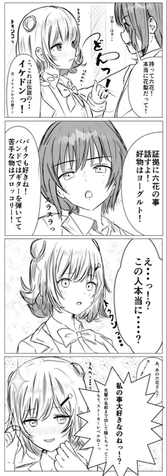 TS花梨先輩2
#小春六花  #夏色花梨 