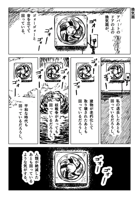 1ページ漫画「換気扇」#漫画が読めるハッシュタグ 