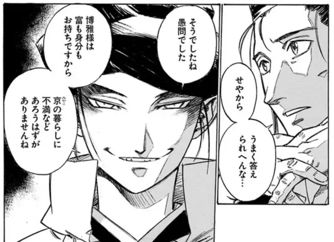 伊藤勢の陰陽師 滝夜叉姫の晴明は理屈屋で皮肉屋で卑屈な陰キャ気味なので、逆に直感的に本質を見抜くのほほんとした陽の者である博雅に弱いというオタク共が大好きな関係性だぞ!!!!!!読め!!!!!!!!!!!!!!!!! 