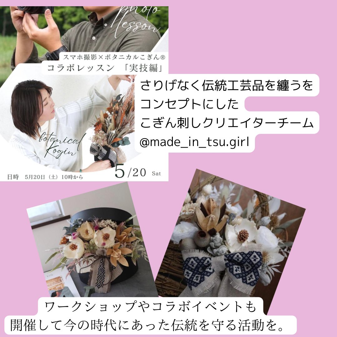 HAW_happy's tweet photo. \\あらためて紹介//

プレゼンター
こぎん刺しクリエイターチーム
MADE IN Tsu.girlさん

日常に疲れた人を癒す
媚びない女性目線の
ジェンダーレスアイテムを
クリエイト

伝統と現代をどう素敵に合わせていくか、つがるの美しい伝統をもっと
広めたいという想い
プレゼンしていただきました！ https://t.co/RTLzJo7Bd7
