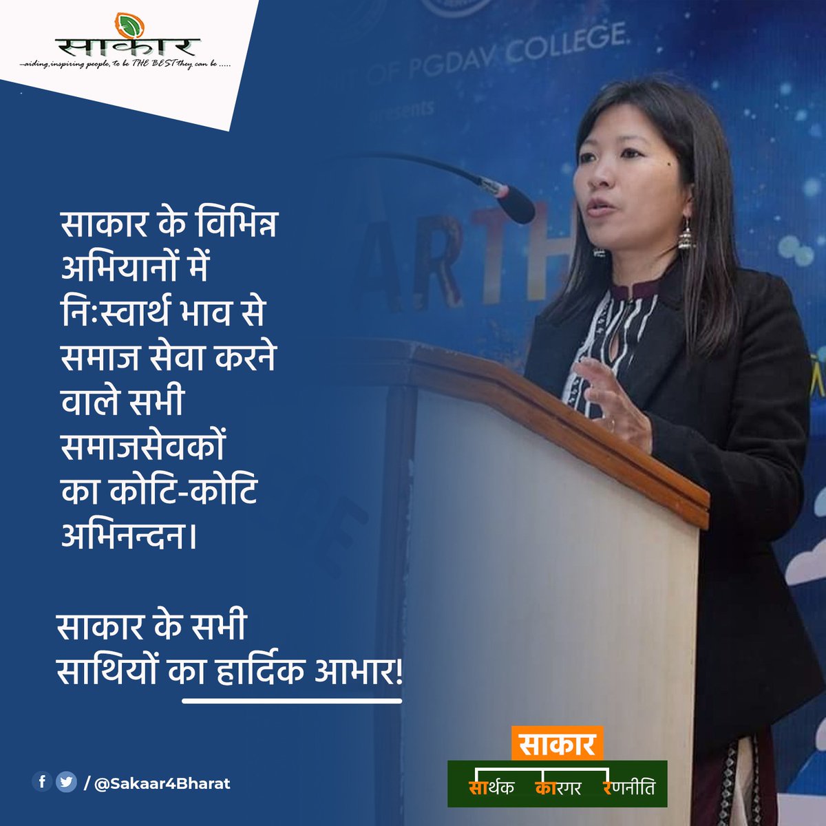 Sakaar4Bharat's tweet photo. साकार के विभिन्न अभियानों में निःस्वार्थ भाव से समाज सेवा करने वाले सभी समाजसेवकों का कोटि-कोटि अभिनन्दन।

साकार के सभी साथियों का हार्दिक आभार🙏

#Sakaar #MissionParijat https://t.co/PDCh53Y3LI