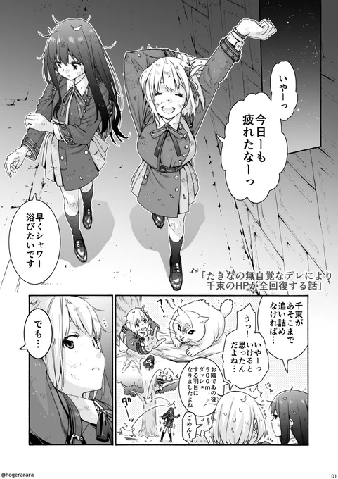 「たきなの無自覚なデレにより千束のHPが全回復する話」1/3 