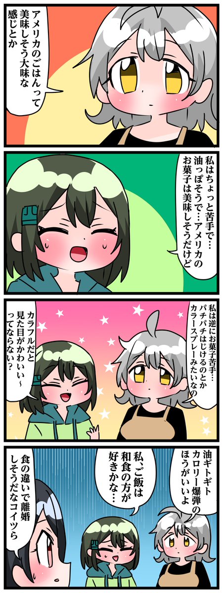 #轟家の七姉妹 