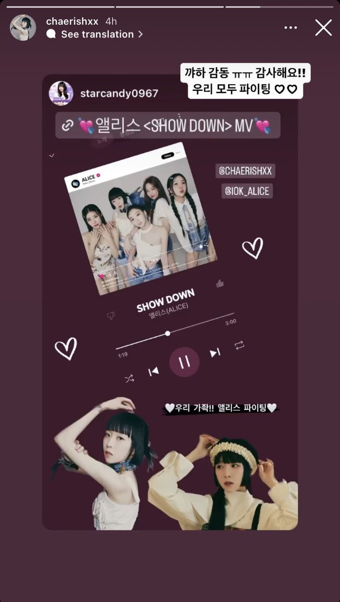 230419 chaerishxx ig story
#채정 #앨리스 #chaejeong

“i’ll see you later ♡”

reposted jonah.aki’s reel: “this is so funny kkkkk you’re the best the best ♡”

reposted starcandy0967’s story: “kkyaa i’m touched ㅠㅠ let’s fighting everyone ♡♡”