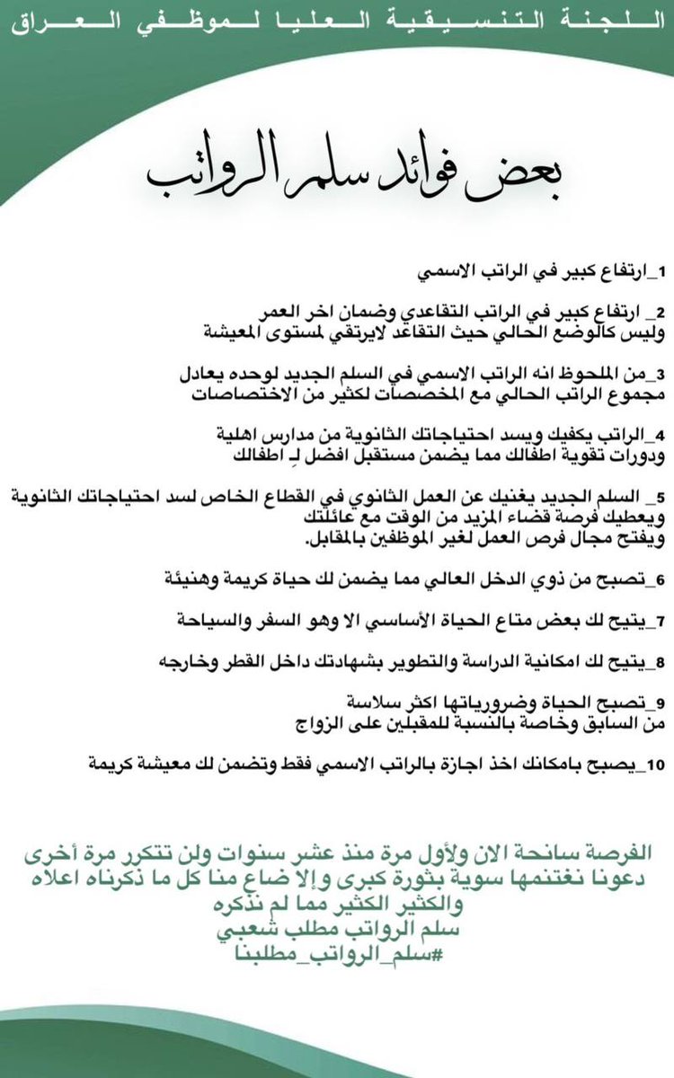 ktly2002's tweet photo. البعض القليل من فوائد سلم الرواتب في حال تطبيقه اخواني اذا مو الكل يطلع ويشارك مانحصل شي كفيلكم الله والحقوق تؤخذ ولاتعطى موعدنا 1/5 ثورة الموظفين الكل يشارك

#سلم_الرواتب_مطلبنا https://t.co/tIE0kcD90d