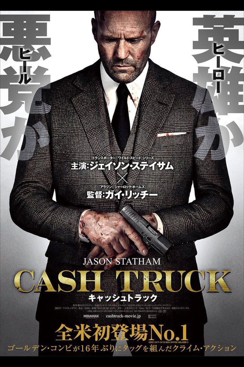 cdream0921's tweet photo. #キャッシュトラック
#CASHTRUCK
いやねぇ…
見る前から全員フルボッコなんだろうなとは分かっちゃいたけど🤣🤣🤣
流石裏切らないよね👏でも大人しめ…というかある意味裏切られたような?な感じでした〜!
この人年々背中広くなるけど何者??笑
でも出演と知ると見たくなるからやっぱ凄いわ🤣❤️ https://t.co/qSHgqBnEqJ