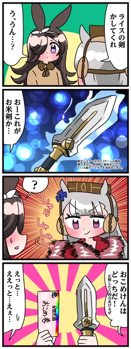 #ゴルシとマックイーン 