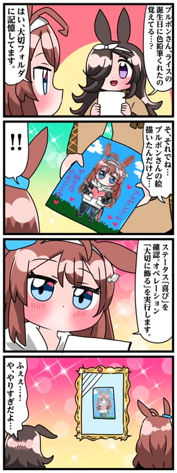 #ゴルシとマックイーン 