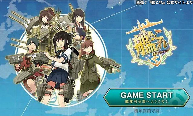 「艦これ」リリース10周年！擬人化ブームの火付け役