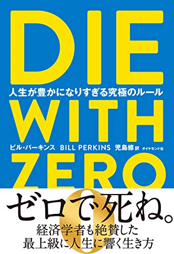 honsagasu's tweet photo. 直近1週間トップ500位以内の書籍

DIE WITH ZERO 人生が豊かになりすぎる究極のルール
ビル・パーキンス

詳細
https://t.co/fgHfZnb75F
Amazonから画像引用 https://t.co/uZqazfaLEc