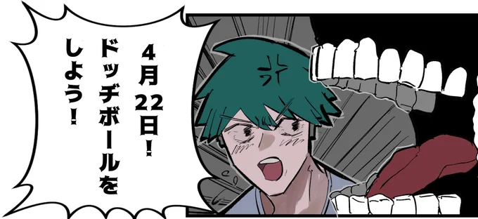 4月22日! 柴又公園でドッヂボールしよう!!  