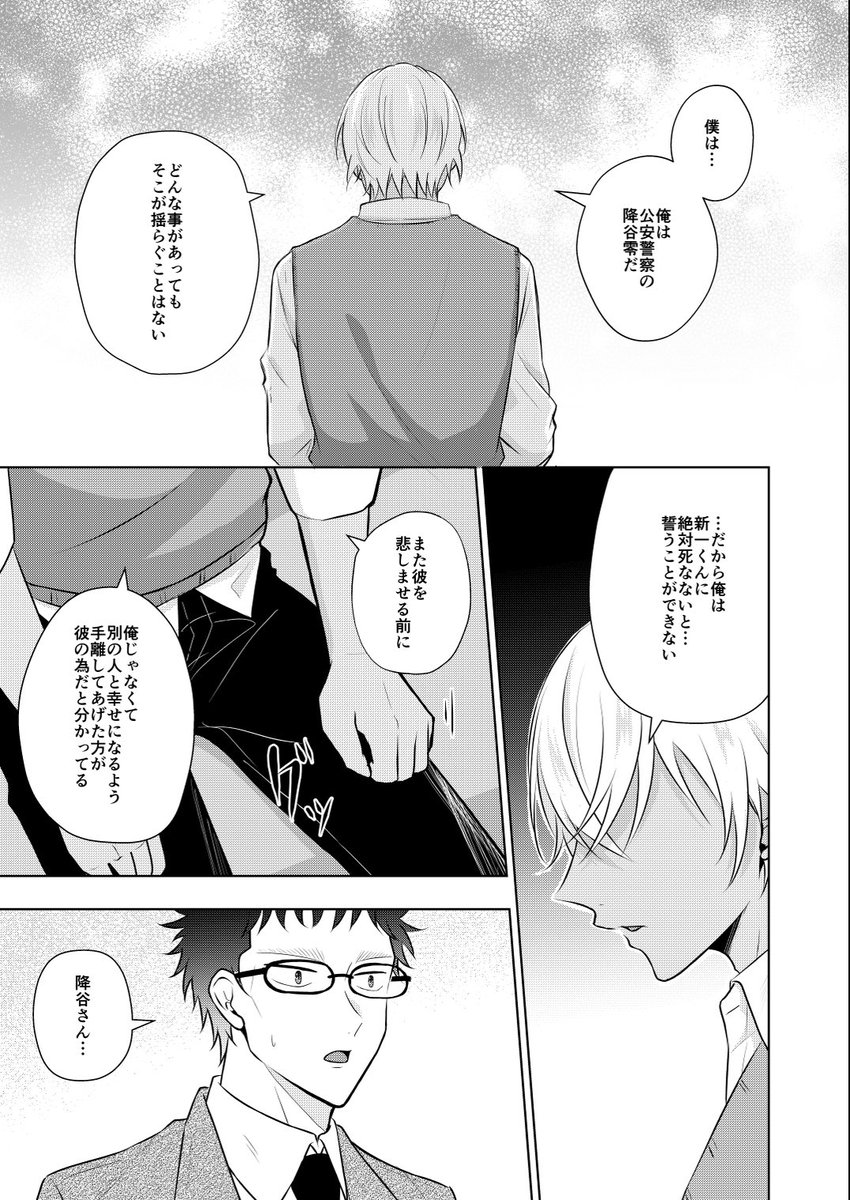 【5/4新刊サンプル②】
前半は昔出したやつの加筆修正+αで、後半はわりとラブラブな降新ですしんちくんがわりと甘えたになります🫶 