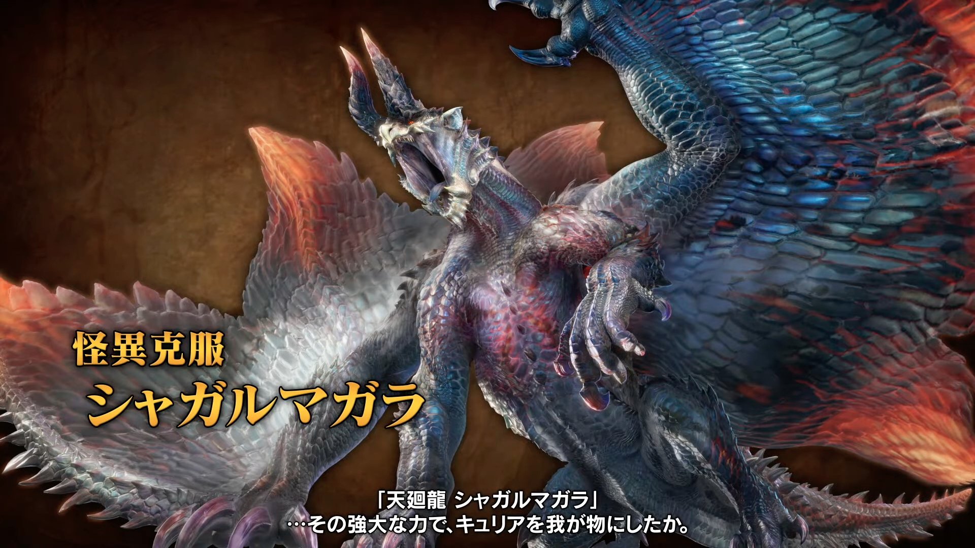 モンスターハンター 傀異克服 オオナズチ シャガルマガラ 紅蓮滾るバゼルギウス モンハンワイルズ攻略@ゲームウィズ on X: