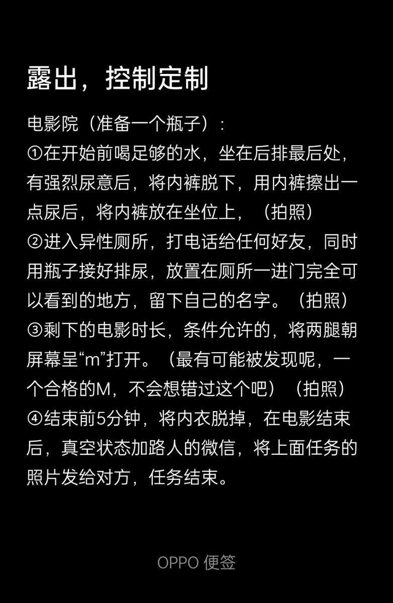 #露出母狗  #女奴 #任务 #暴露
#自毁 #憋尿控制 #黑奇 #调教 任务后感100字 ，照片反馈