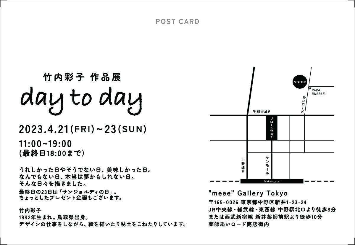 rinnmi_rinnmi's tweet photo. 竹内先輩の個展が開催されます！
最終日に、ご好意でサンジョルディのイベントをすることになりました。
私は隅っ���に蔵書票やシルクスクリーンのラッピングペーパーなど紙ものを置かせてもらいます。
新井薬師〜中野の間の商店街でお待ちしています。 https://t.co/OiXB6bE2mE