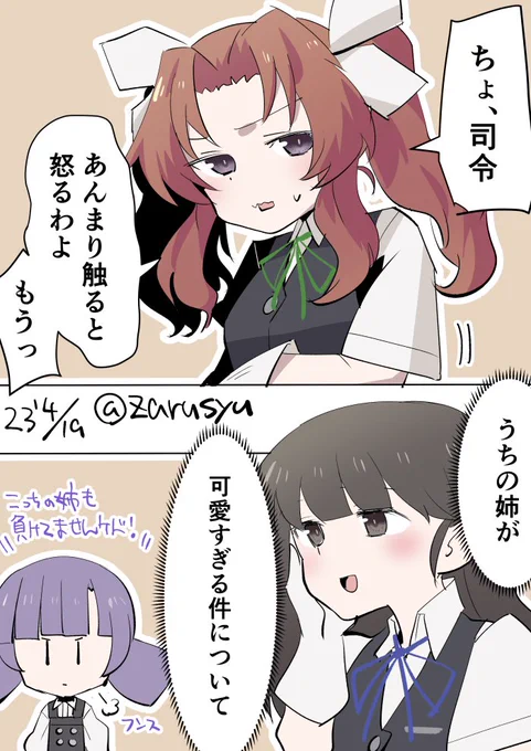 それでもあまり怒ってない感じ。よき  大潮、早潮、陽炎 #艦これ版深夜の真剣お絵描き60分一本勝負 #艦これ版真剣お絵描き60分一本勝負_20230419