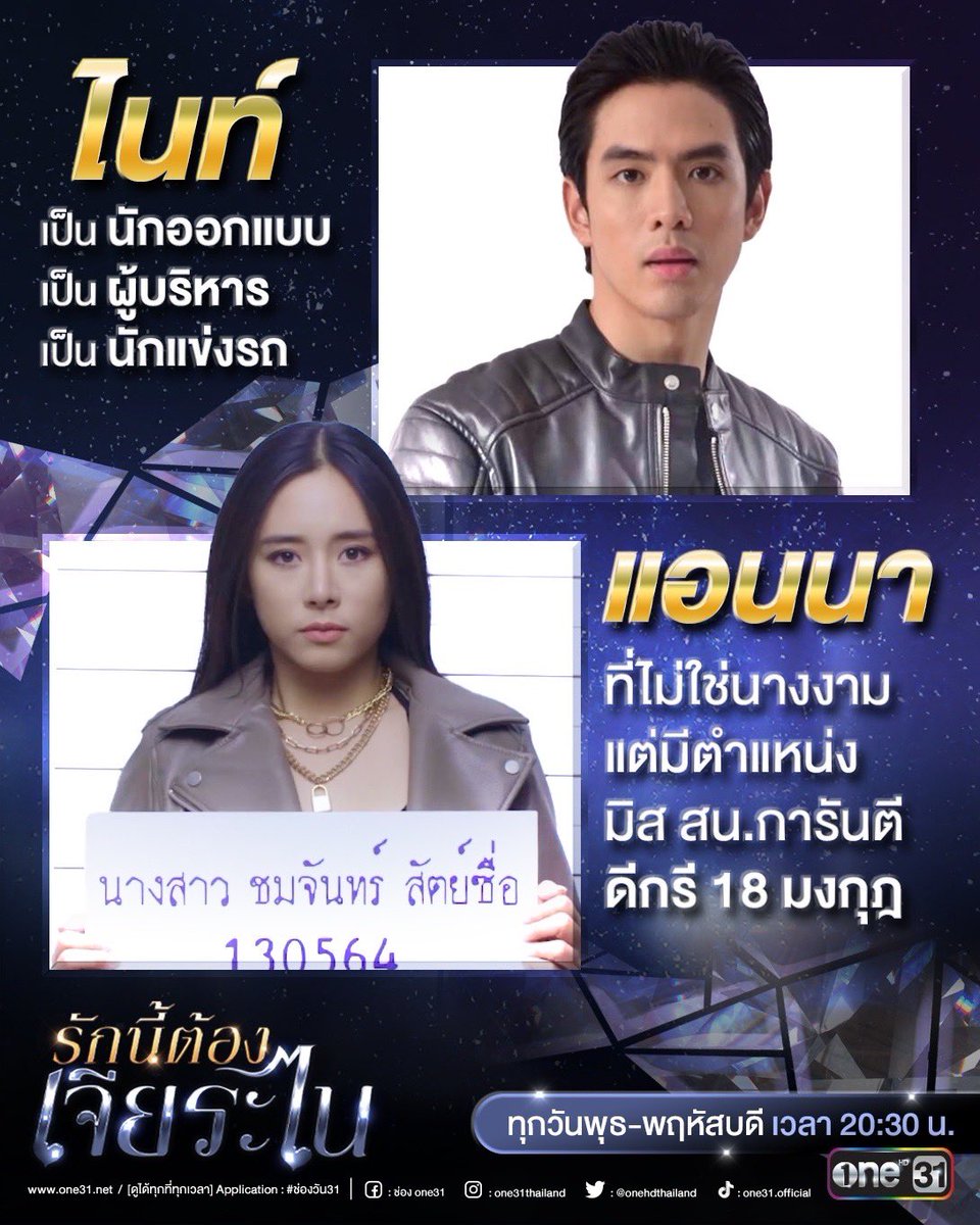 onehdthailand's tweet photo. คนหนึ่งเข้างานสังคม ส่วนอีกคนก็เข้าคุกไปเลยจ้ะ 😅 บุพเพอาละวาดเกิ้นนนนน 
#รักนี้ต้องเจียระไนEp1 #ละครดีดูที่ช่องวัน https://t.co/xmlODnrMOI