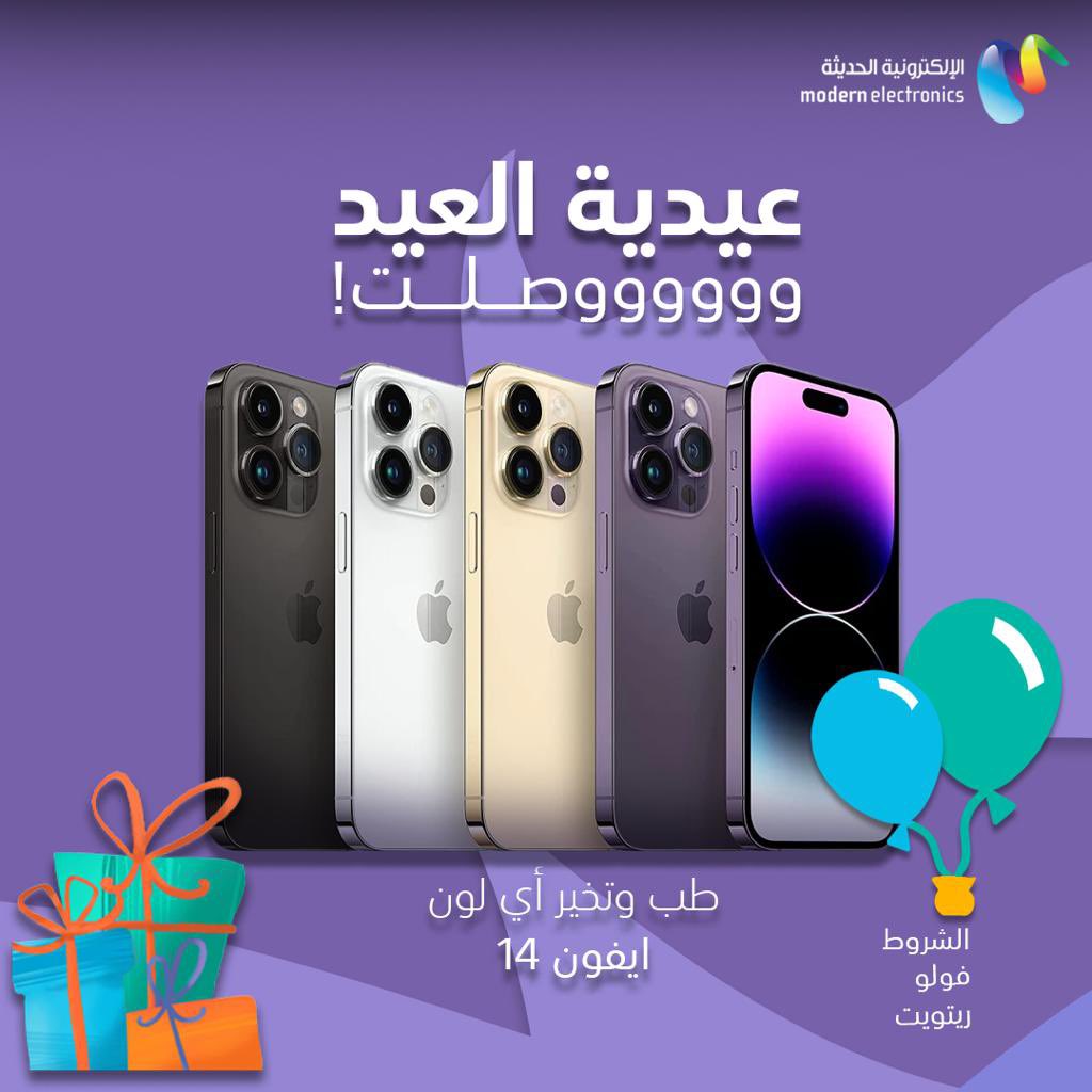 #عيدية_الإلكترونية_الحديثة وصلت !! 🎁 سحب على ايفون 14 📱 تابع الحساب ورتويت لدخول السحب اعلان الفائز يوم 11 شوال 👍🏻