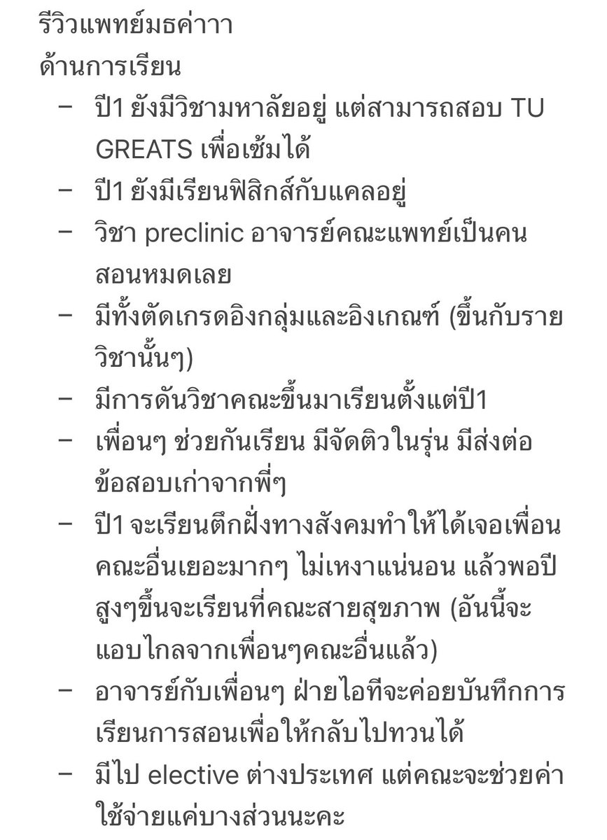 plradaj's tweet image. รีวิว แพทย์มธ มาแล้ววว ด้านเนื้อหาวิชาเรียนอาจจะมีไม่เยอะนะ พึ่งได้เรียนวิชาคณะไปไม่กี่ตัวเอง🥲