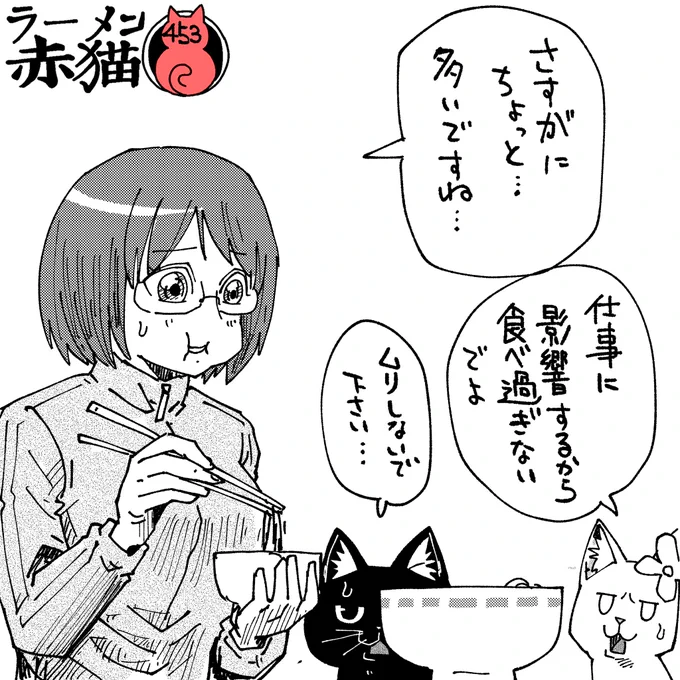 けっこう頑張りました
#ラーメン赤猫 #ジャンププラス
55話 https://t.co/J3fzqyp7Y4 